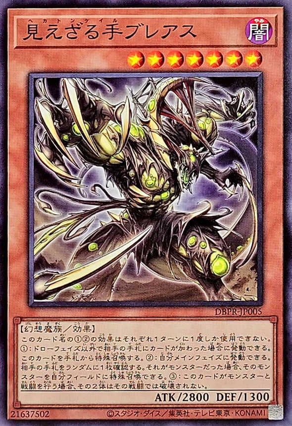 DBPR-JP005 見えざる手ブレアス N