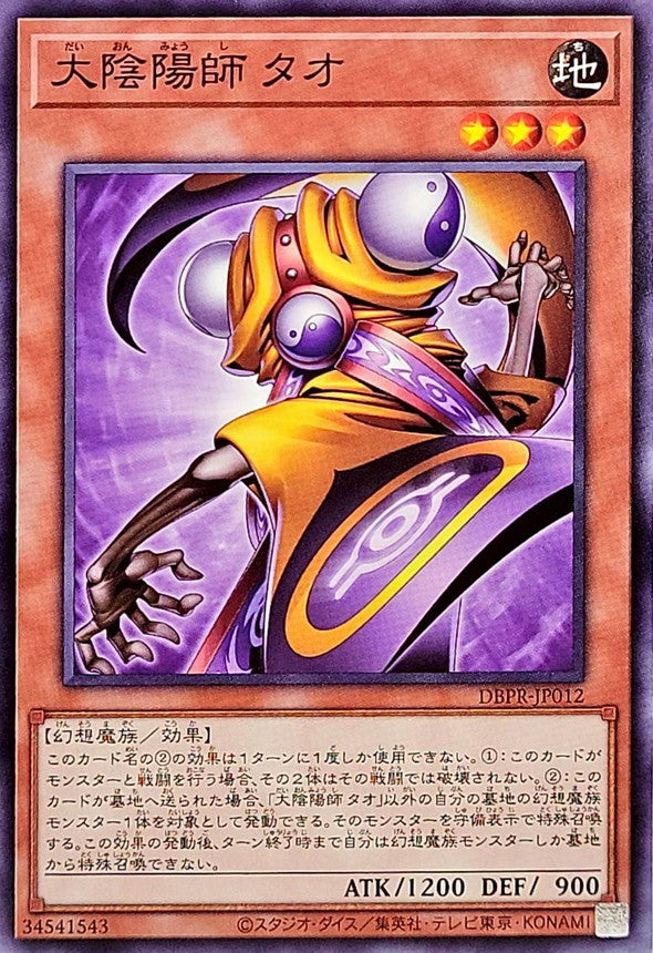 DBPR-JP012 大陰陽師タオ N