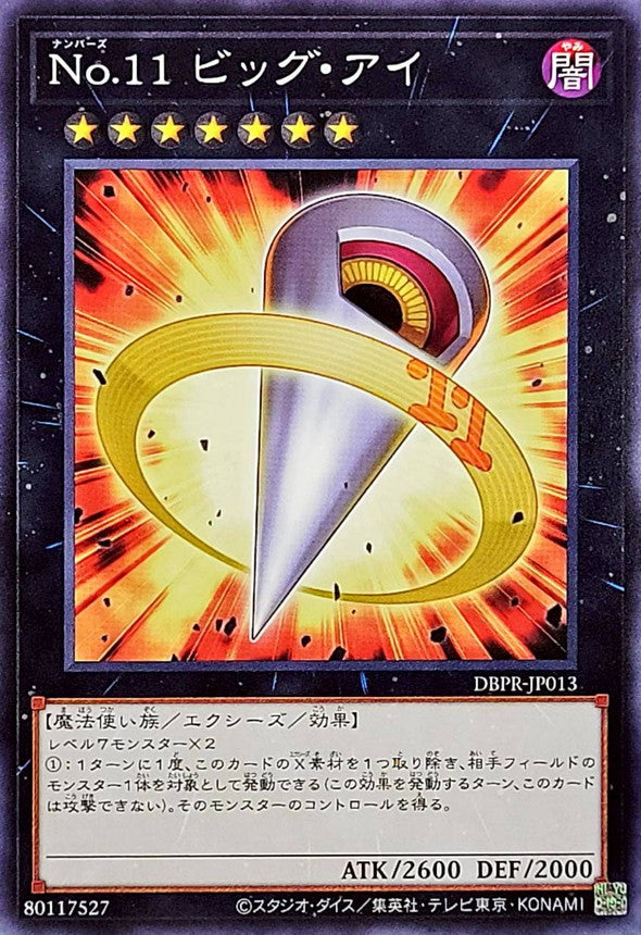 DBPR-JP013 No11ビッグアイ N