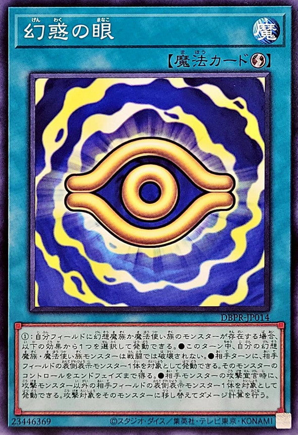 DBPR-JP014 幻惑の眼 N