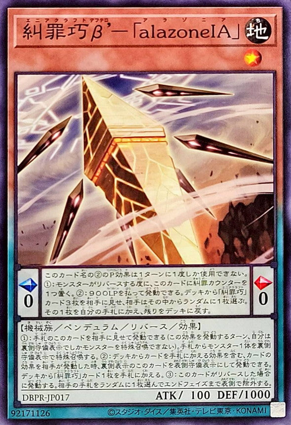 DBPR-JP017 糾罪巧βalazoneIA N