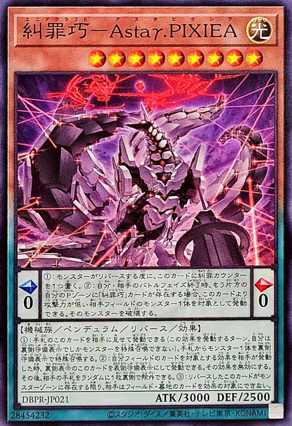 DBPR-JP021 糾罪巧AstaγPIXIEA N