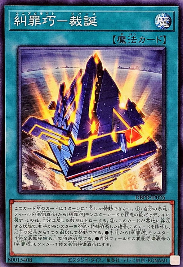 DBPR-JP026 糾罪巧裁誕 N