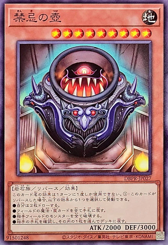 DBPR-JP027 禁忌の壺 N