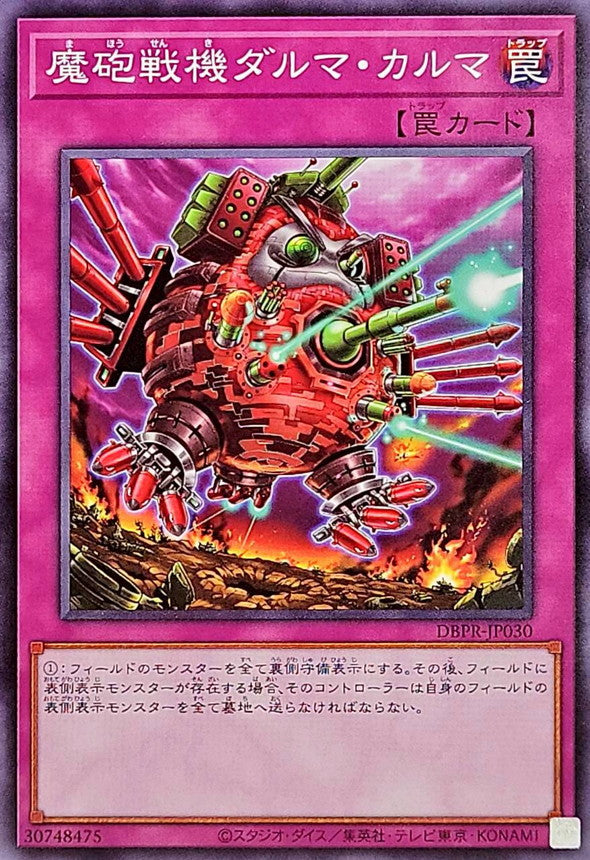 DBPR-JP030 魔砲戦機ダルマカルマ N