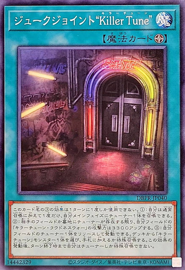 DBPR-JP040 ジュークジョイントKillerTune N