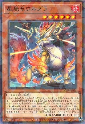 DBJH-JP004 星辰竜ウルグラ P-N