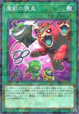 DBJH-JP029 魔獣の懐柔 P-N