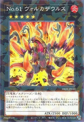 DBJH-JP043 No.61 ヴォルカザウルス P-N