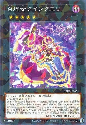 DBJH-JP045 召煌女クインクエリ P-N