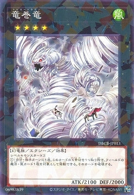DBCB-JP013 竜巻竜 P-N