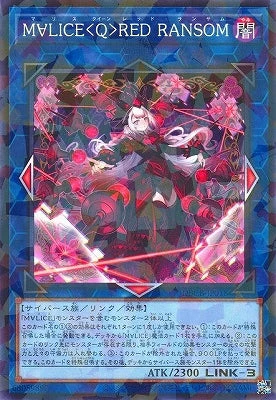 DBCB-JP018 M∀LICE〈Q〉RED RANSOM P-N