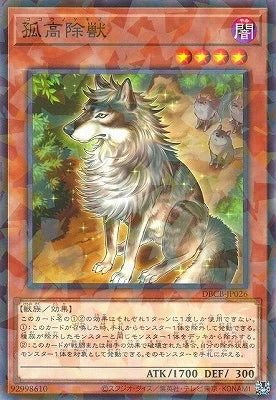 DBCB-JP026 孤高除獣 P-N
