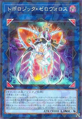 DBCB-JP027 トポロジック・ゼロヴォロス P-N