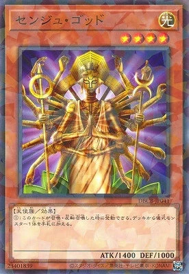 DBCB-JP041 センジュ・ゴッド P-N
