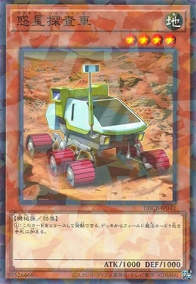DBCB-JP042 惑星探査車 P-N