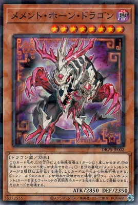 DBVS-JP002 メメント・ホーン・ドラゴン P-N
