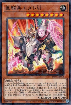 DBVS-JP018 重騎兵エメトVI P-N