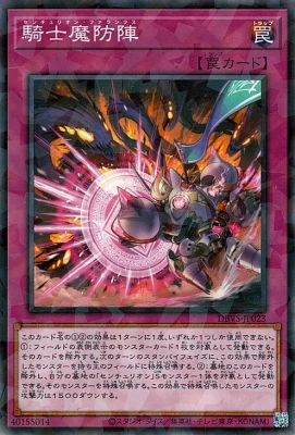 DBVS-JP023 騎士魔防陣 P-N