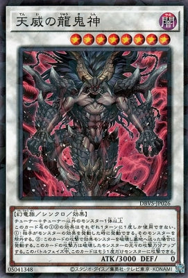 DBVS-JP026 天威の龍鬼神 P-N