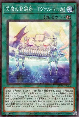 DBVS-JP035 天魔の聲選器-『ヴァルモニカ』 P-N