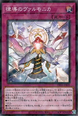 DBVS-JP039 律導のヴァルモニカ P-N