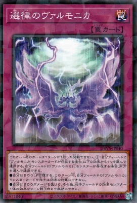 DBVS-JP040 選律のヴァルモニカ P-N