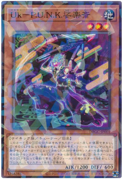 DBGC-JP001 Ｕｋ－Ｐ.Ｕ.Ｎ.Ｋ.娑楽斎 P-N