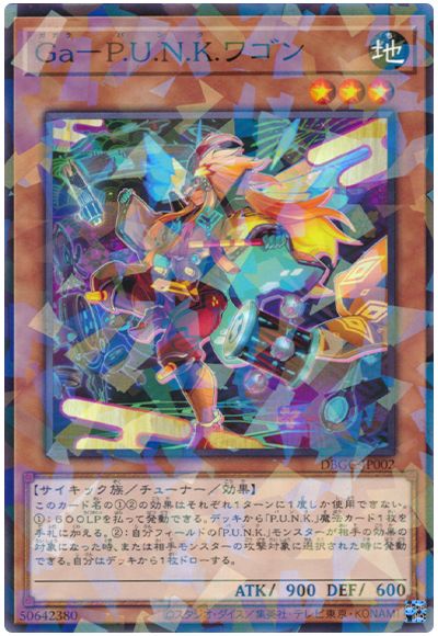 DBGC-JP002 Ｇａ－Ｐ.Ｕ.Ｎ.Ｋ.ワゴン P-N