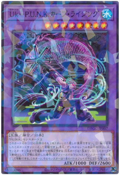 DBGC-JP007 Ｕｋ－Ｐ.Ｕ.Ｎ.Ｋ.カープ・ライジング P-N