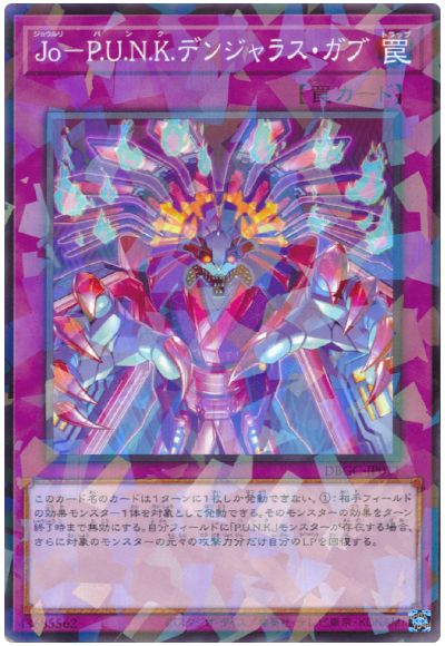 DBGC-JP011 Ｊｏ－Ｐ.Ｕ.Ｎ.Ｋ.デンジャラス・ガブ P-N