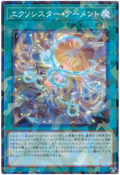 DBGC-JP022 エクソシスター・アーメント P-N