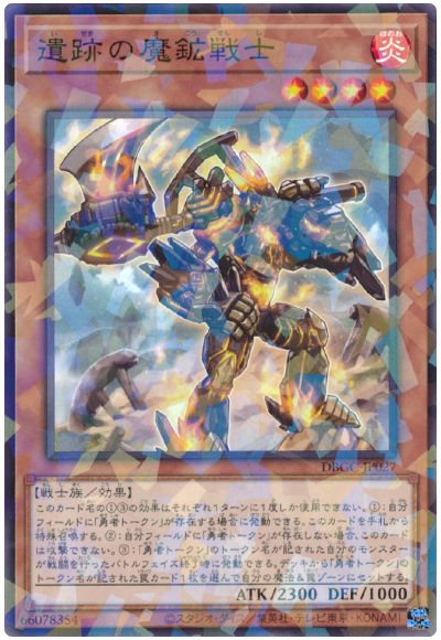 DBGC-JP027 遺跡の魔鉱戦士 P-N