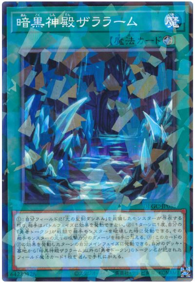 DBGC-JP033 暗黒神殿ザララーム P-N