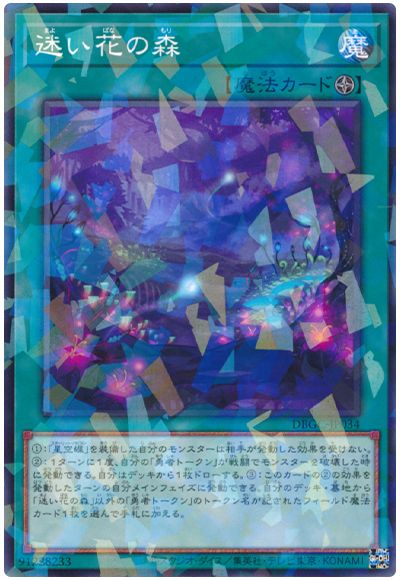 DBGC-JP034 迷い花の森 P-N
