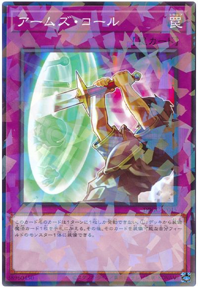 DBGC-JP045 アームズ・コール P-N
