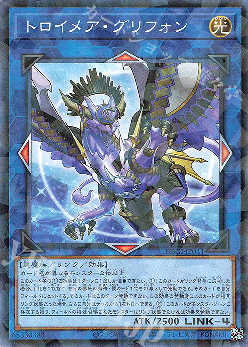 DBGI-JP041 トロイメア・グリフォン P-N