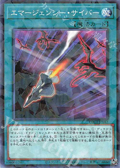DBGI-JP042 エマージェンシー・サイバー P-N