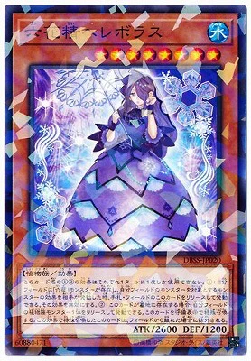 DBSS-JP020PA 六花精ヘレボラス P-N