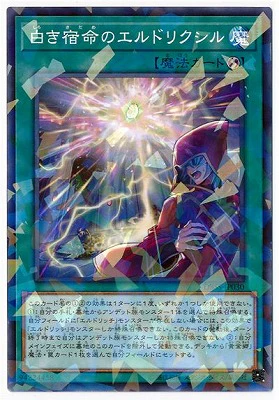 DBSS-JP030PA 白き宿命のエルドリクシル P-N