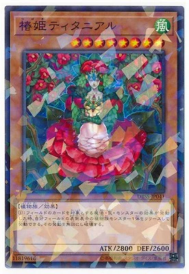 DBSS-JP041PA 椿姫ティタニアル P-N