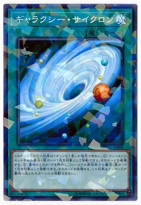 DBSS-JP044PA ギャラクシー・サイクロン P-N