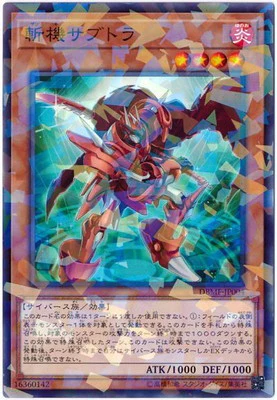 DBMF-JP004PA 斬機サブトラ P-N