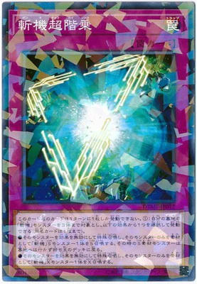 DBMF-JP012PA 斬機超階乗 P-N