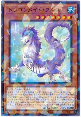 DBMF-JP017PA ドラゴンメイド・フルス P-N