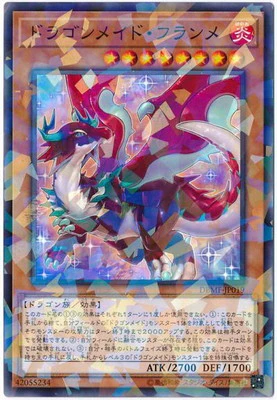 DBMF-JP019PA ドラゴンメイド・フランメ P-N
