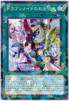 DBMF-JP024PA ドラゴンメイドのお出迎え P-N