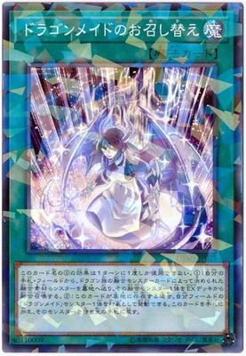 DBMF-JP025PA ドラゴンメイドのお召し替え P-N