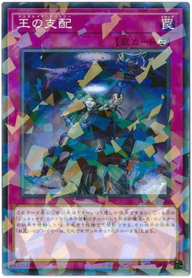 DBMF-JP038PA 王の支配 P-N