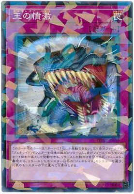 DBMF-JP039PA 王の憤激 P-N